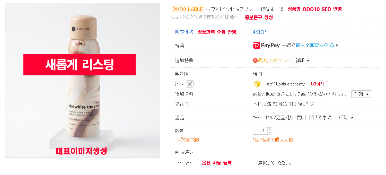 62cm가 새로 만들어 큐텐 재팬에 등록한 상품 리스팅 화면